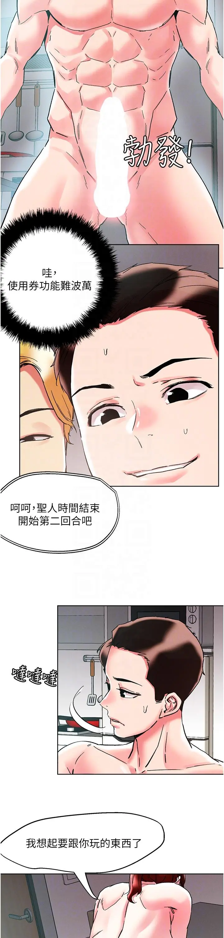 把妹鬼达人 - 第87话-把我当肉便器玩坏我 - page 28
