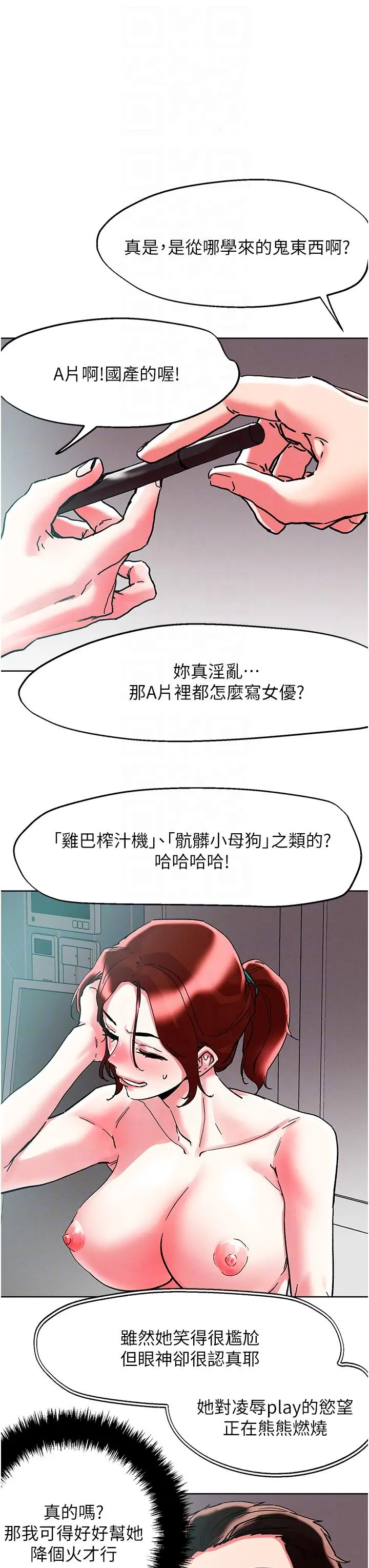 把妹鬼达人 - 第87话-把我当肉便器玩坏我 - page 34
