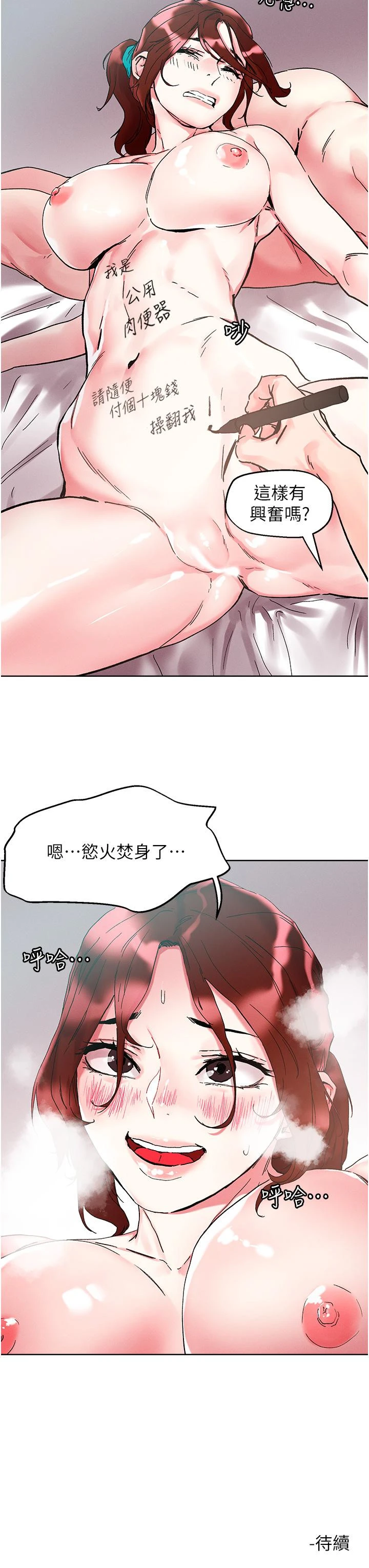 把妹鬼达人 - 第87话-把我当肉便器玩坏我 - page 38