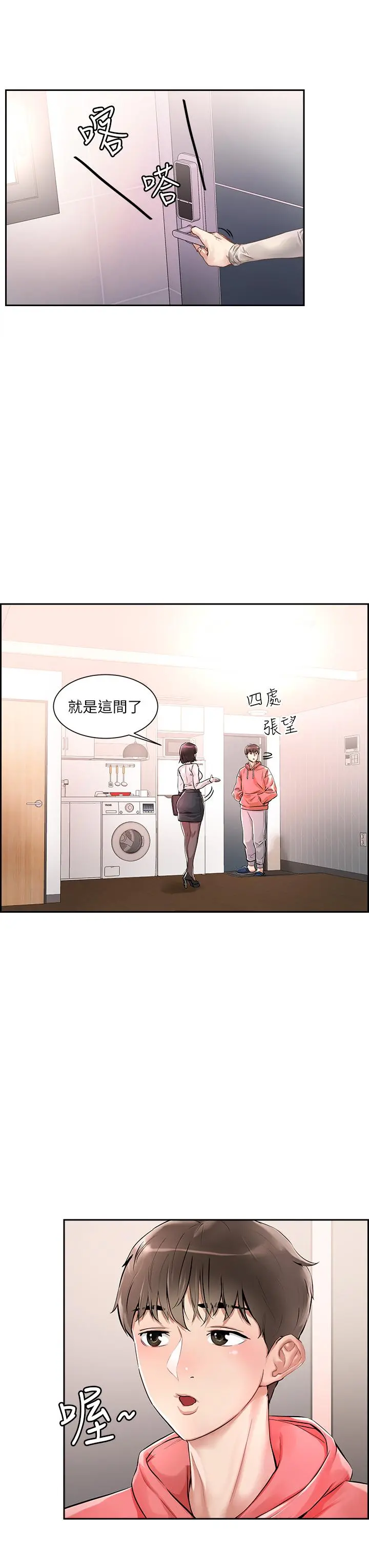 把妹鬼达人 - 第1话-色鬼授予的爱爱超能力 - page 4