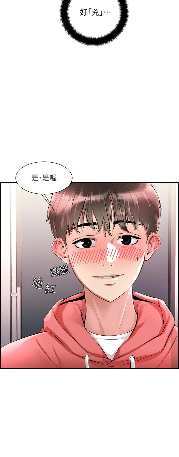 把妹鬼达人 - 第1话-色鬼授予的爱爱超能力 - page 6