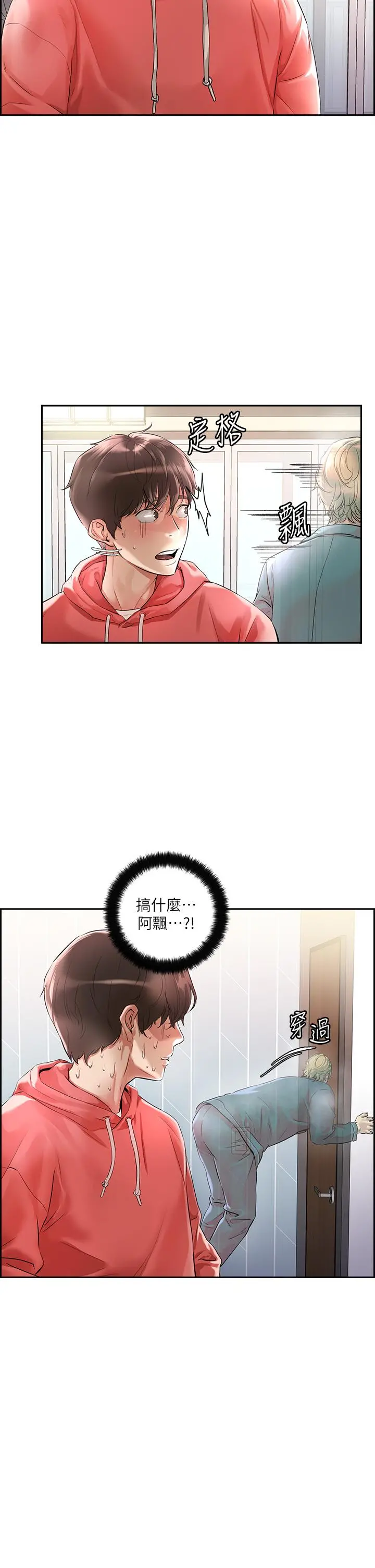 把妹鬼达人 - 第1话-色鬼授予的爱爱超能力 - page 11