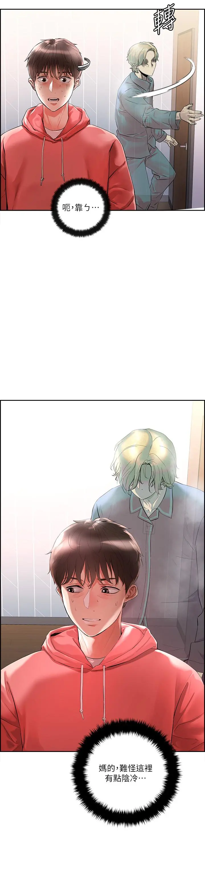 把妹鬼达人 - 第1话-色鬼授予的爱爱超能力 - page 12