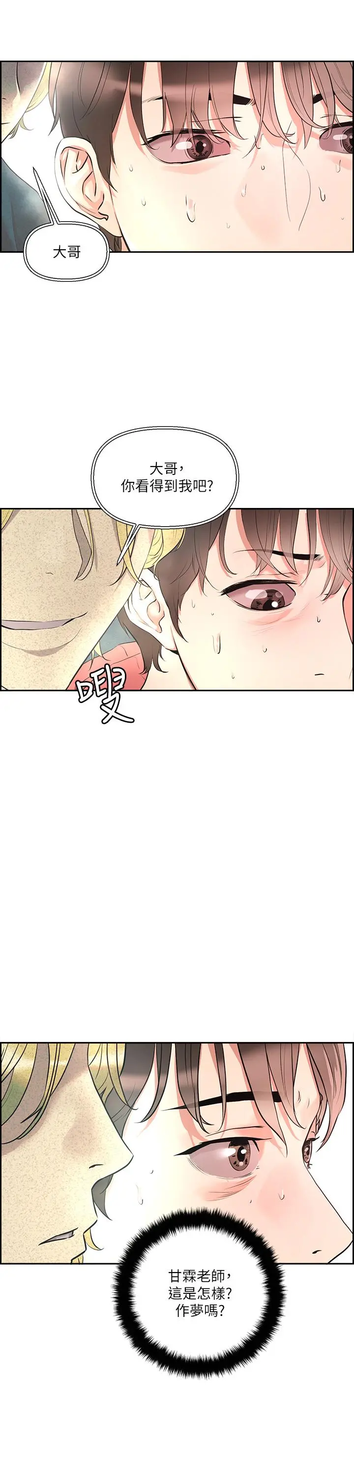 把妹鬼达人 - 第1话-色鬼授予的爱爱超能力 - page 14