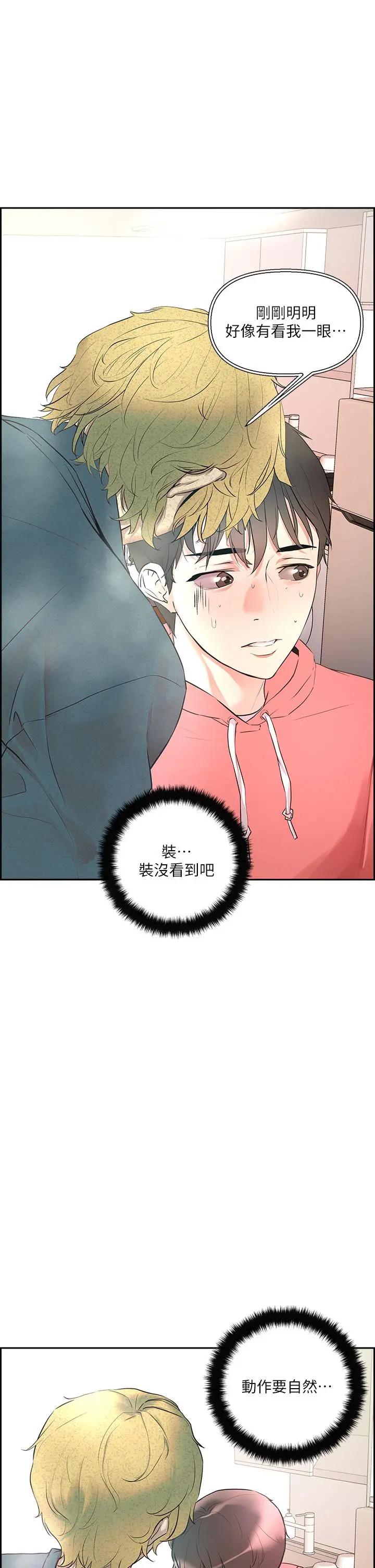 把妹鬼达人 - 第1话-色鬼授予的爱爱超能力 - page 15