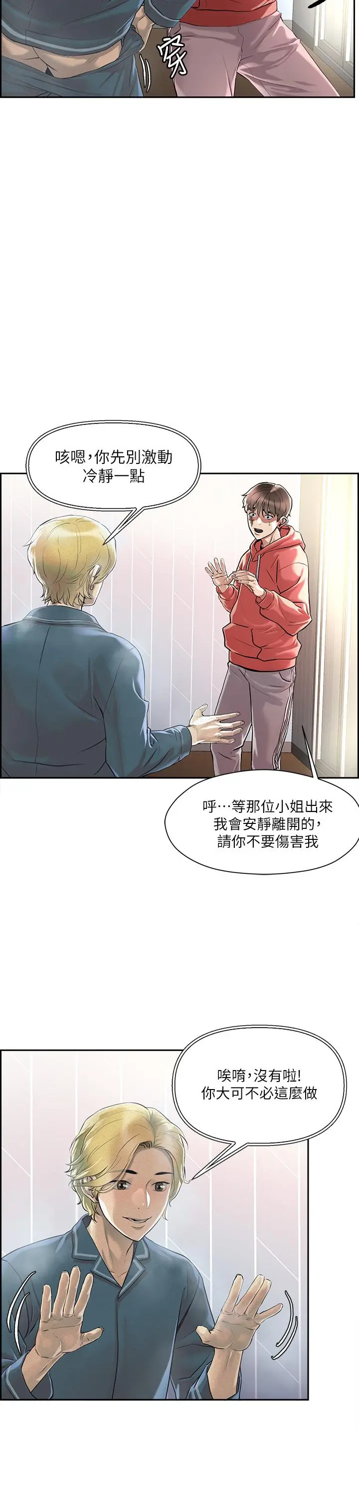 把妹鬼达人 - 第1话-色鬼授予的爱爱超能力 - page 20