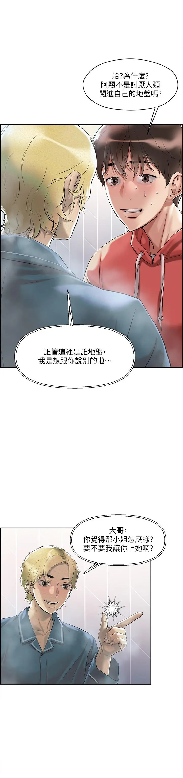 把妹鬼达人 - 第1话-色鬼授予的爱爱超能力 - page 21