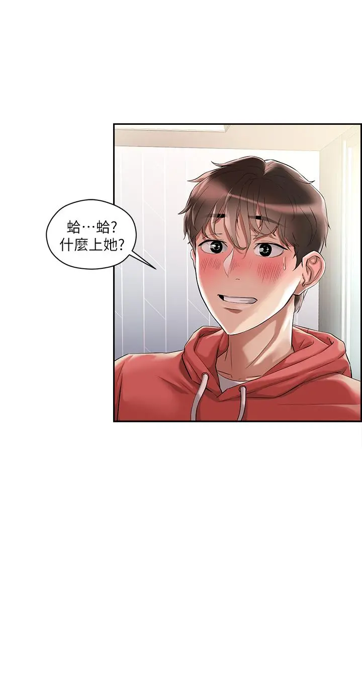 把妹鬼达人 - 第1话-色鬼授予的爱爱超能力 - page 22