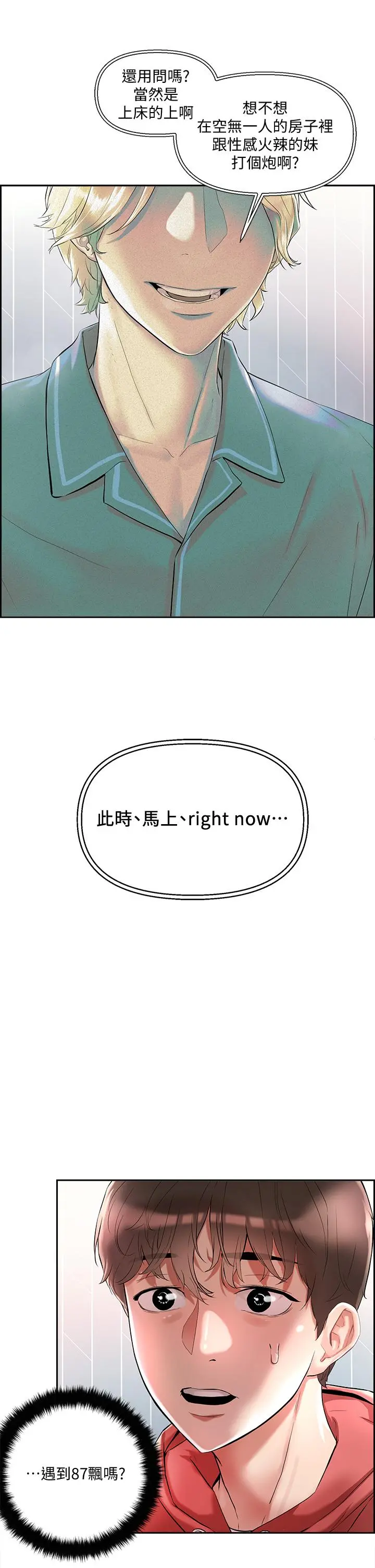 把妹鬼达人 - 第1话-色鬼授予的爱爱超能力 - page 23