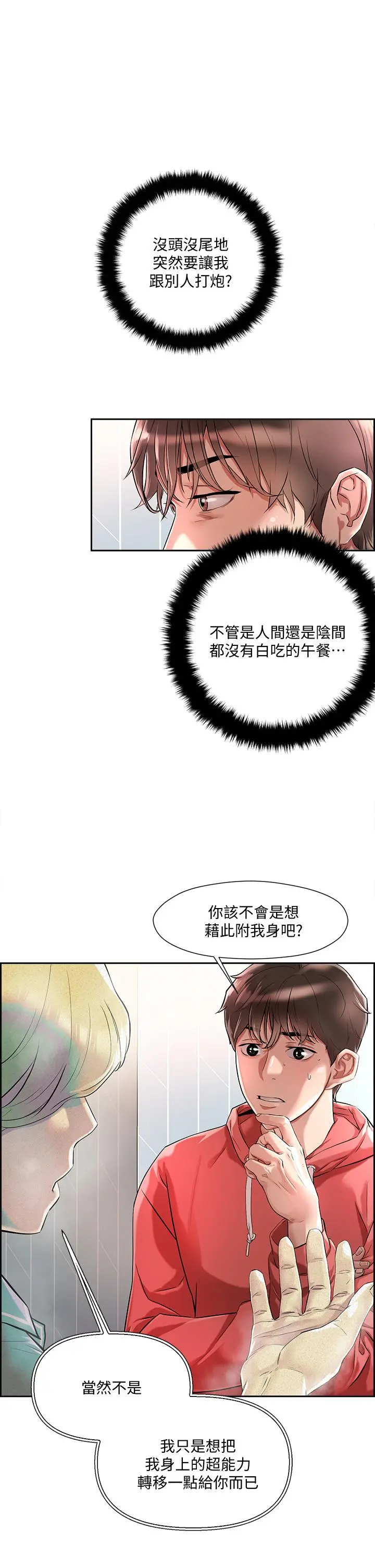把妹鬼达人 - 第1话-色鬼授予的爱爱超能力 - page 24