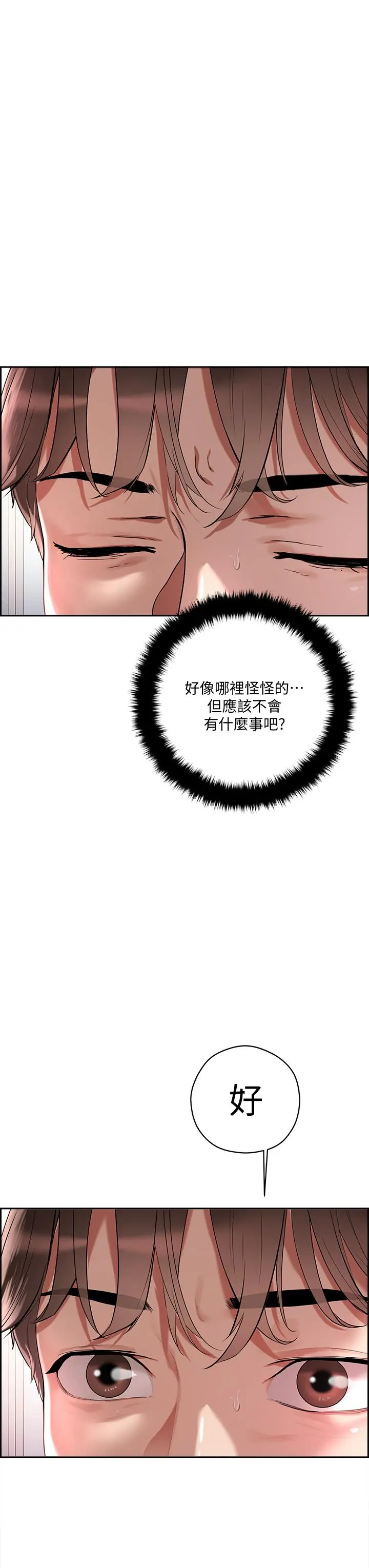 把妹鬼达人 - 第1话-色鬼授予的爱爱超能力 - page 25