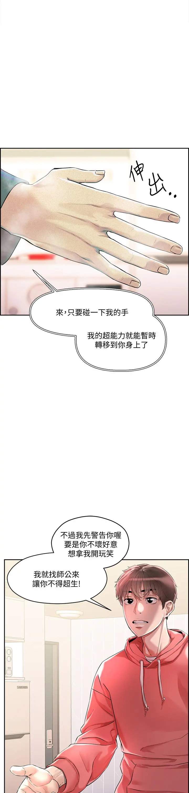 把妹鬼达人 - 第1话-色鬼授予的爱爱超能力 - page 26