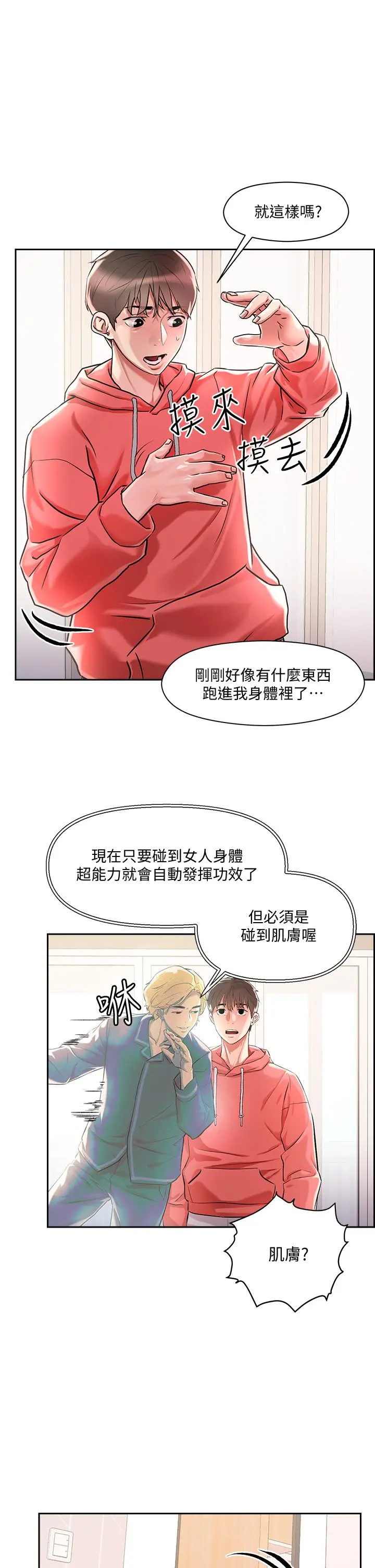 把妹鬼达人 - 第1话-色鬼授予的爱爱超能力 - page 31