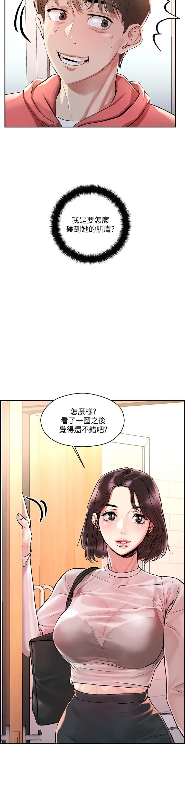 把妹鬼达人 - 第1话-色鬼授予的爱爱超能力 - page 33