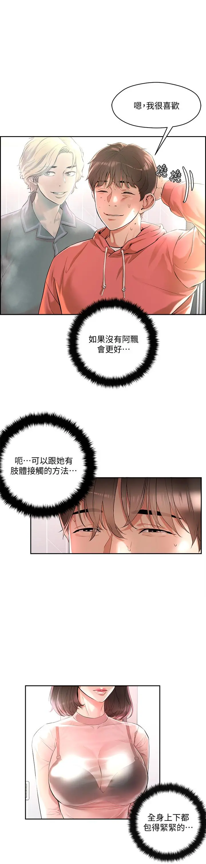 把妹鬼达人 - 第1话-色鬼授予的爱爱超能力 - page 35