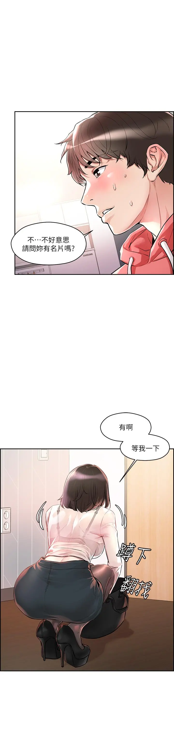 把妹鬼达人 - 第1话-色鬼授予的爱爱超能力 - page 37