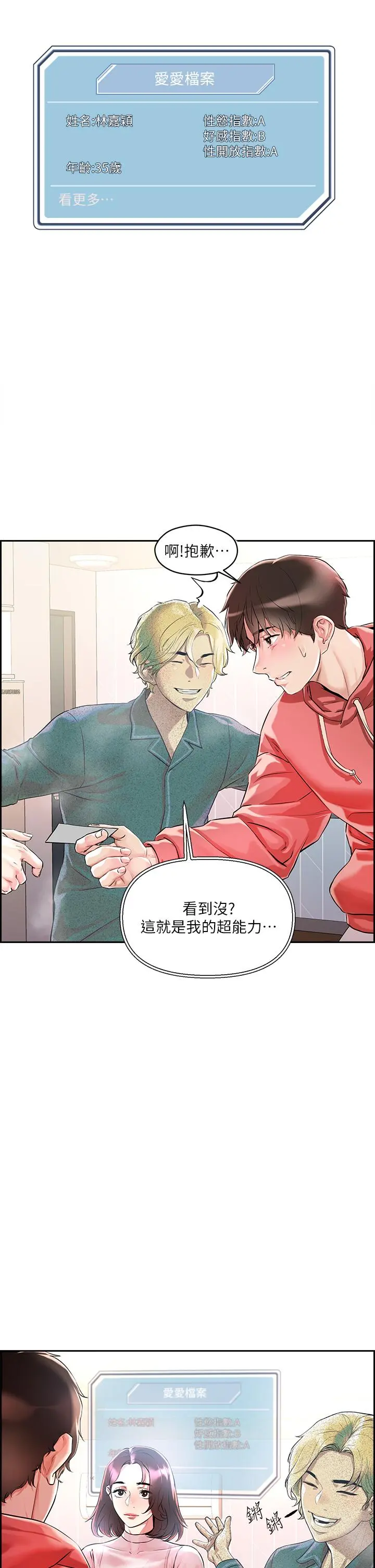 把妹鬼达人 - 第1话-色鬼授予的爱爱超能力 - page 41