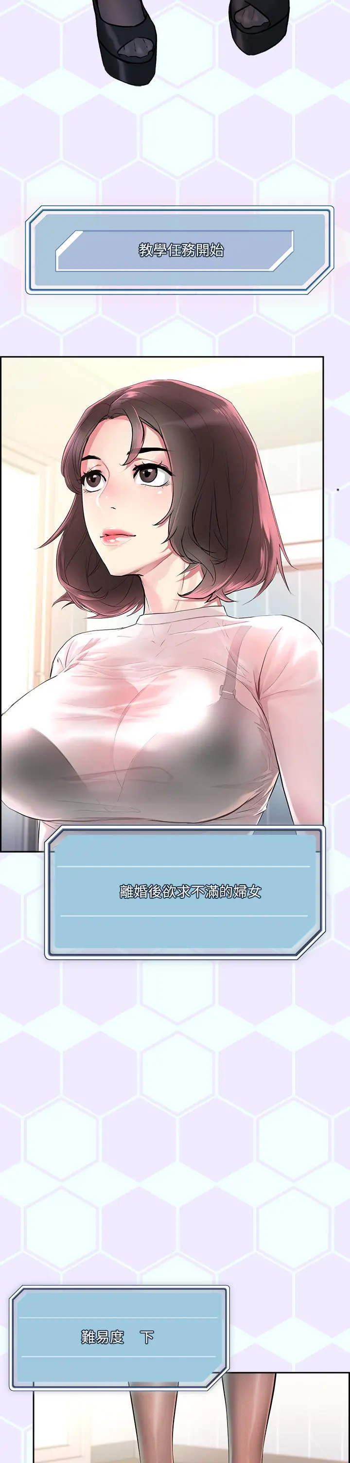 把妹鬼达人 - 第1话-色鬼授予的爱爱超能力 - page 44