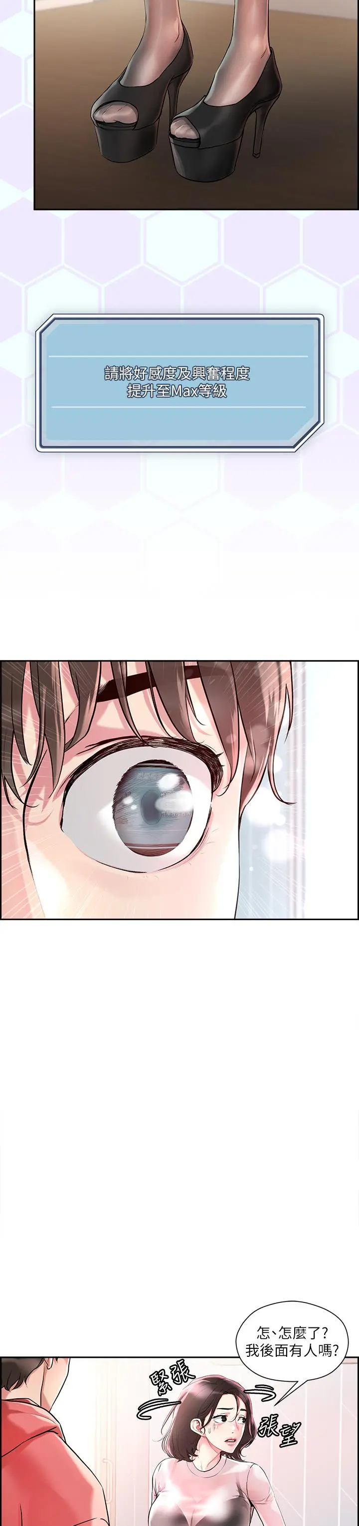 把妹鬼达人 - 第1话-色鬼授予的爱爱超能力 - page 45