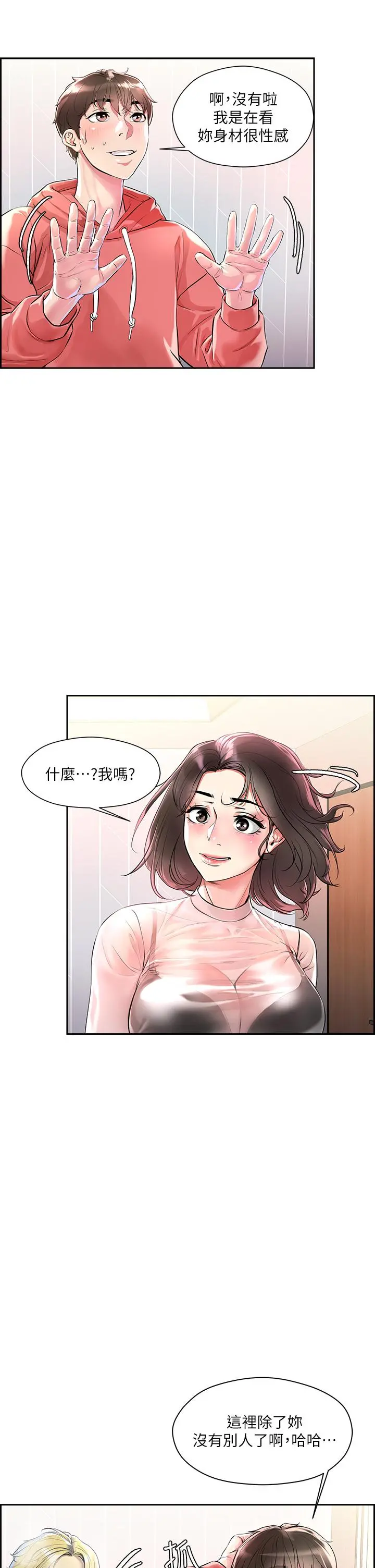 把妹鬼达人 - 第1话-色鬼授予的爱爱超能力 - page 47
