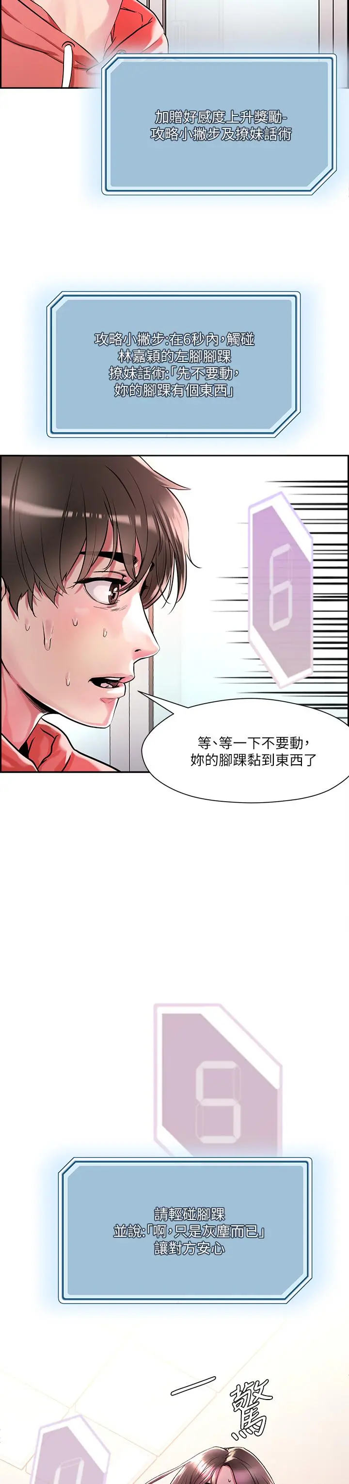 把妹鬼达人 - 第1话-色鬼授予的爱爱超能力 - page 49