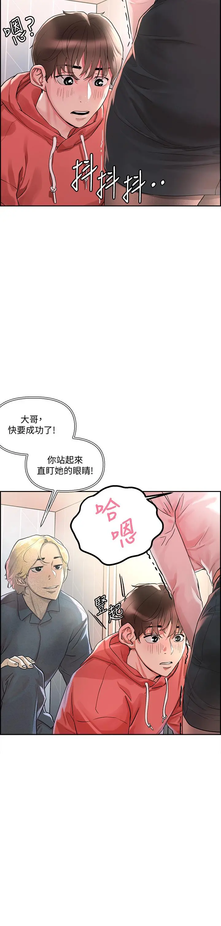 把妹鬼达人 - 第1话-色鬼授予的爱爱超能力 - page 52