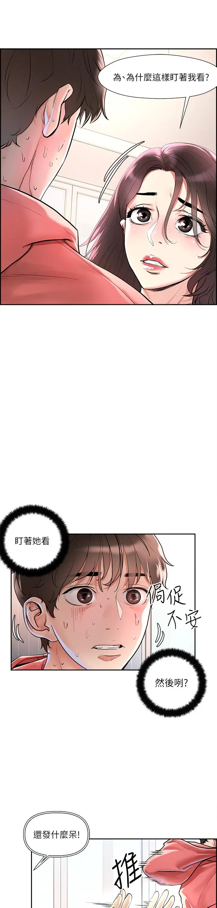 把妹鬼达人 - 第1话-色鬼授予的爱爱超能力 - page 55