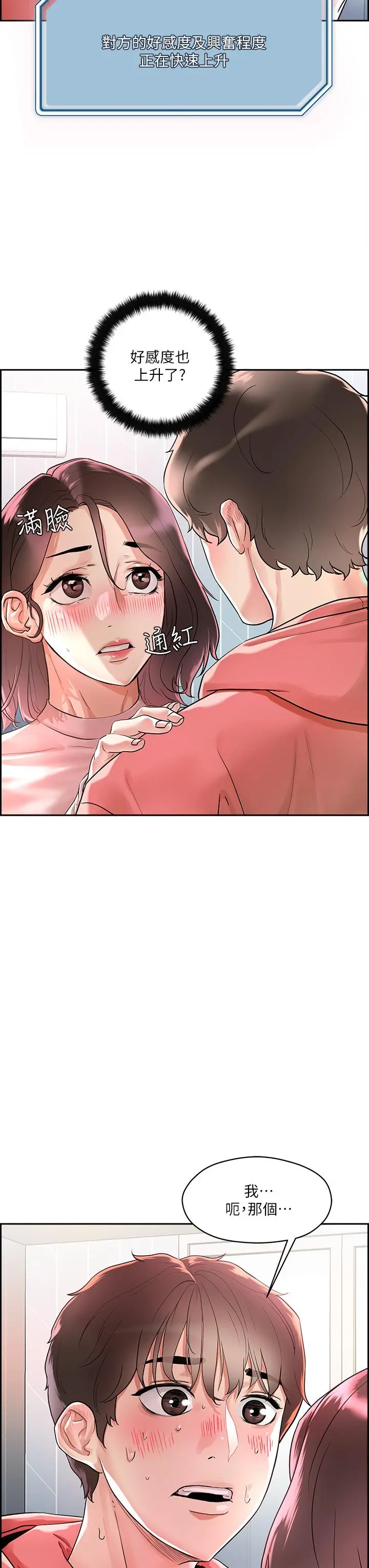 把妹鬼达人 - 第1话-色鬼授予的爱爱超能力 - page 57