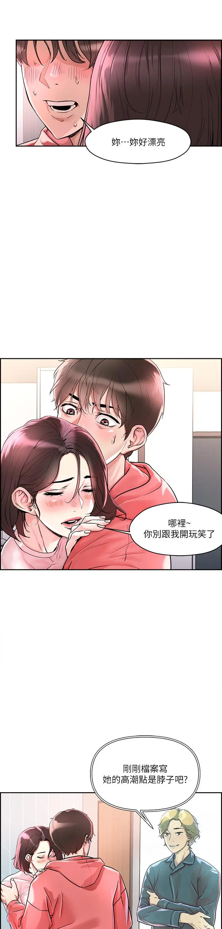 把妹鬼达人 - 第1话-色鬼授予的爱爱超能力 - page 59