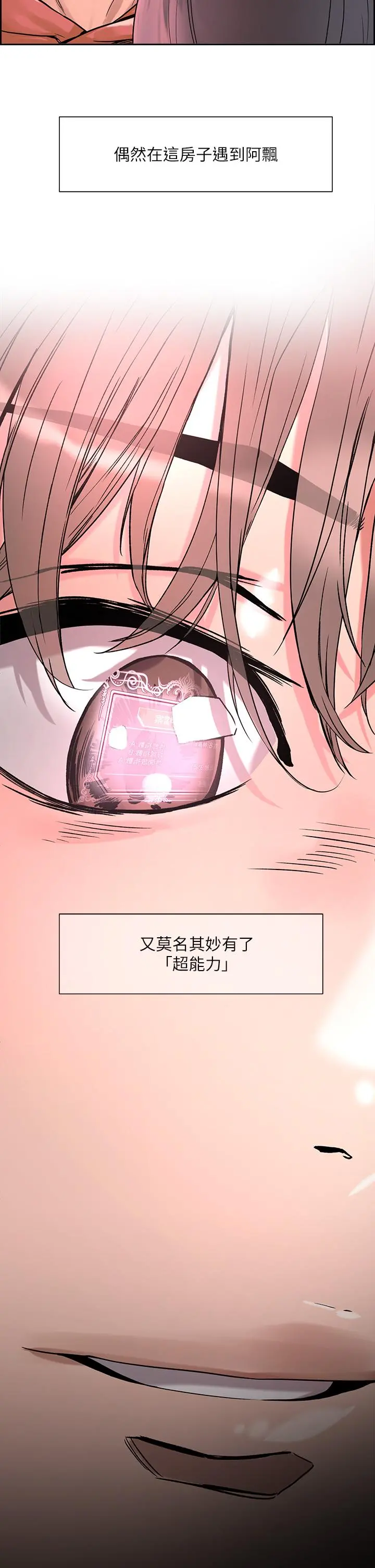 把妹鬼达人 - 第1话-色鬼授予的爱爱超能力 - page 67