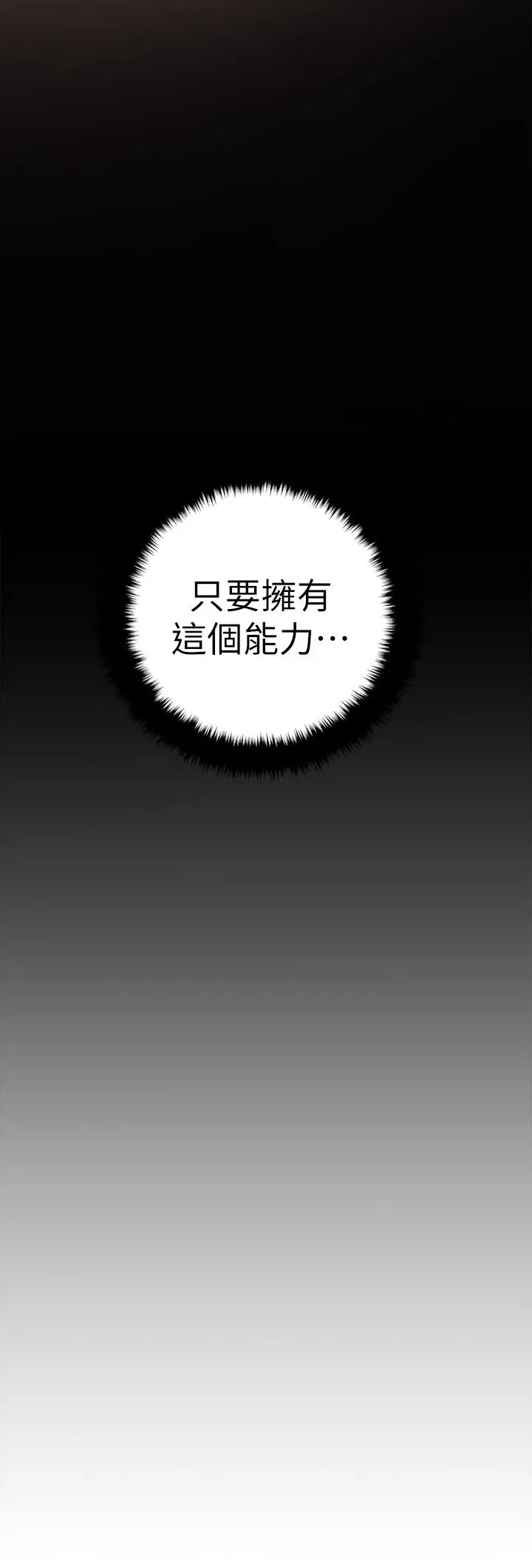 把妹鬼达人 - 第1话-色鬼授予的爱爱超能力 - page 68