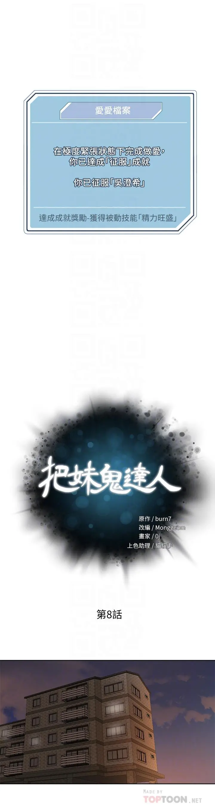 把妹鬼达人 - 第8话-下一个令人垂涎的目标 - page 4