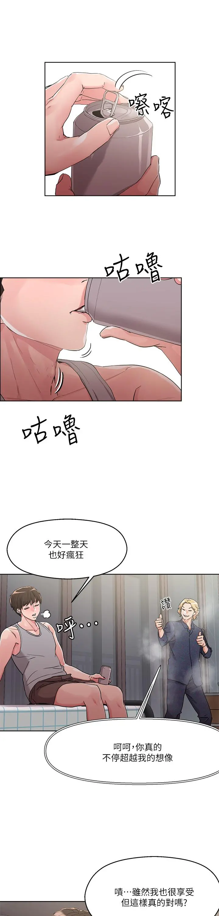 把妹鬼达人 - 第8话-下一个令人垂涎的目标 - page 5