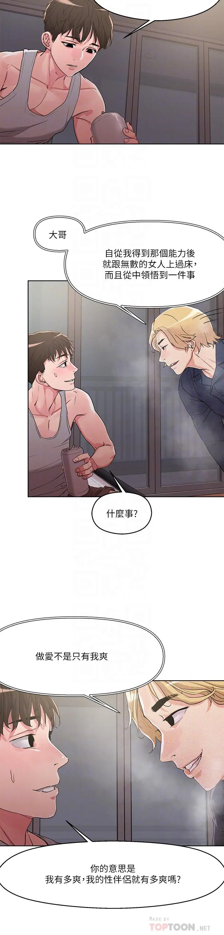 把妹鬼达人 - 第8话-下一个令人垂涎的目标 - page 6