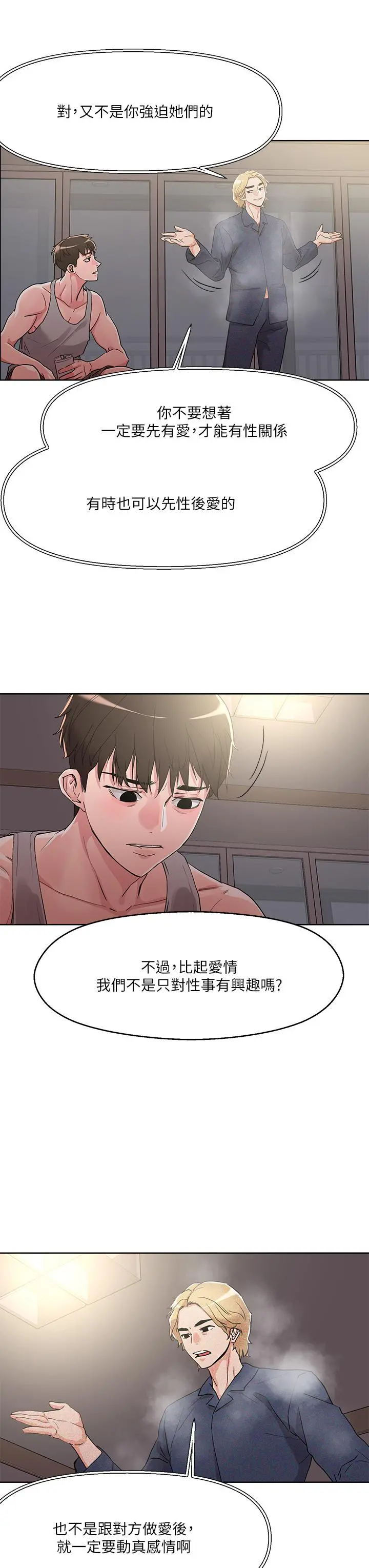 把妹鬼达人 - 第8话-下一个令人垂涎的目标 - page 7