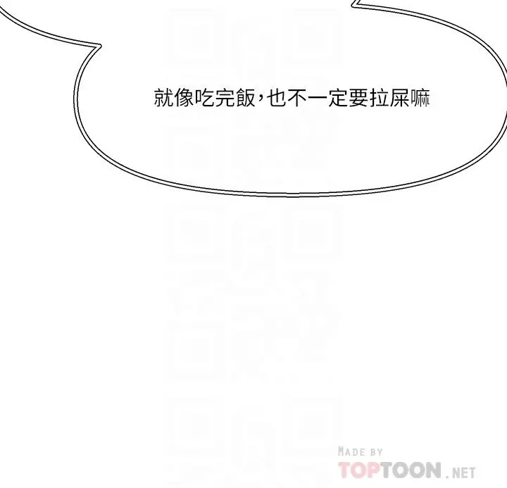 把妹鬼达人 - 第8话-下一个令人垂涎的目标 - page 8