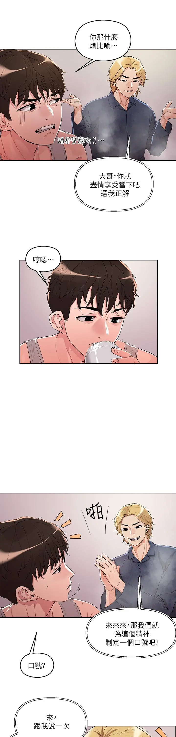 把妹鬼达人 - 第8话-下一个令人垂涎的目标 - page 9