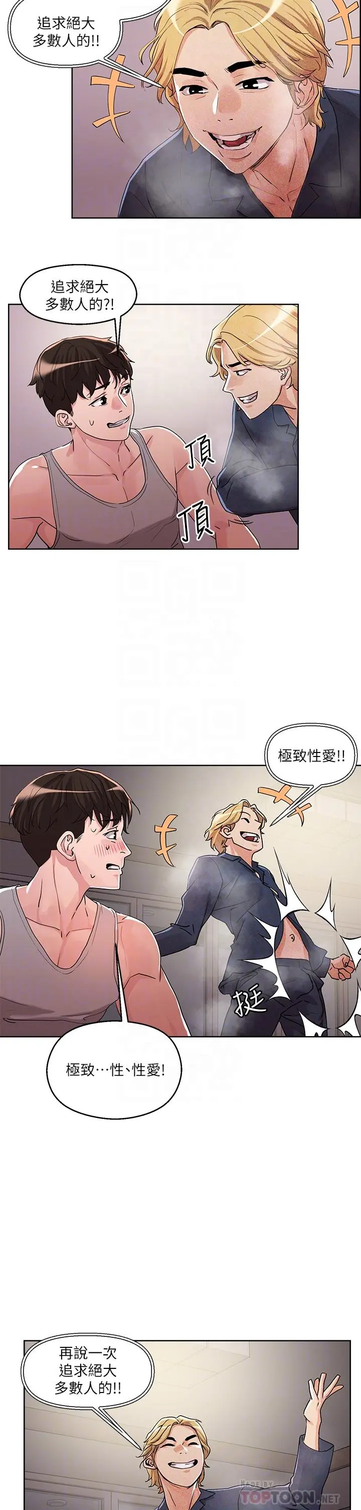 把妹鬼达人 - 第8话-下一个令人垂涎的目标 - page 10