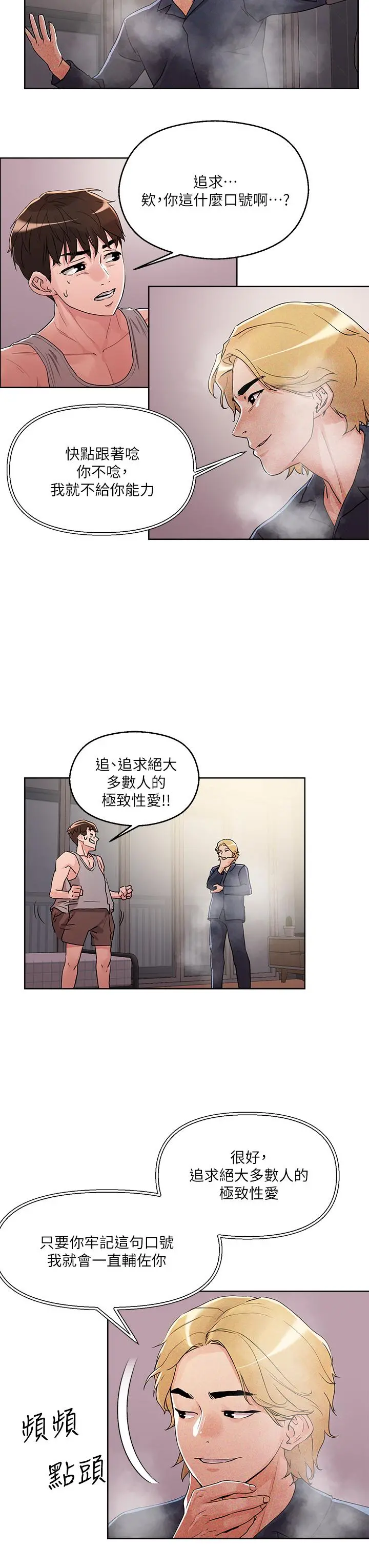 把妹鬼达人 - 第8话-下一个令人垂涎的目标 - page 11