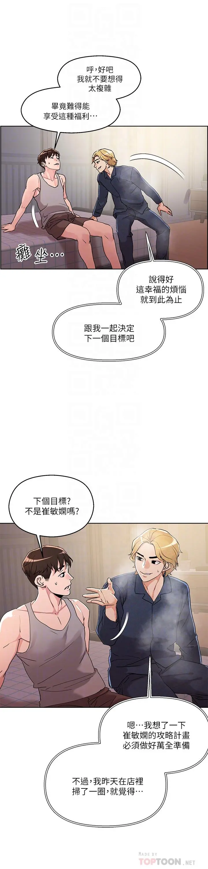 把妹鬼达人 - 第8话-下一个令人垂涎的目标 - page 12