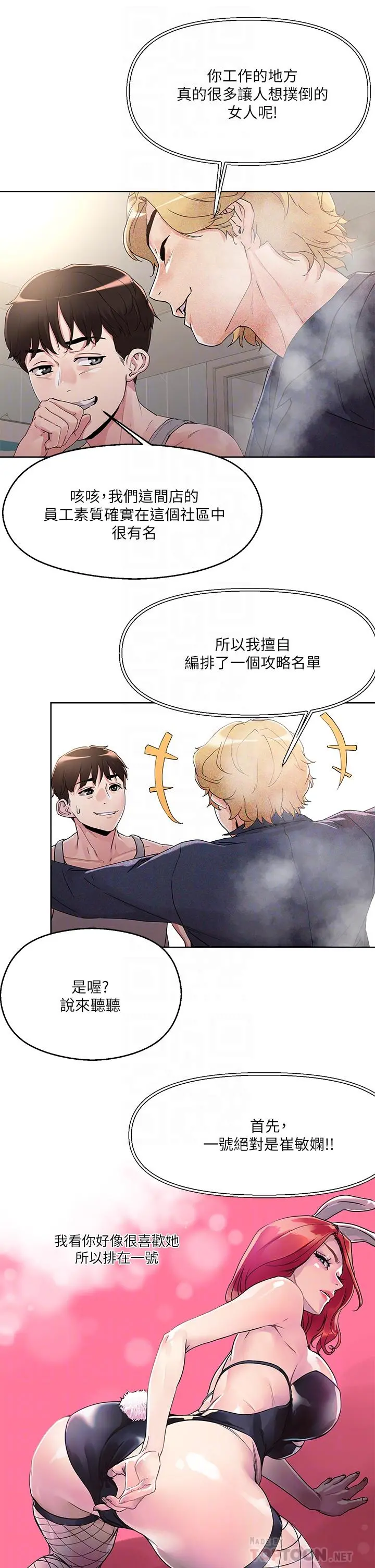 把妹鬼达人 - 第8话-下一个令人垂涎的目标 - page 14