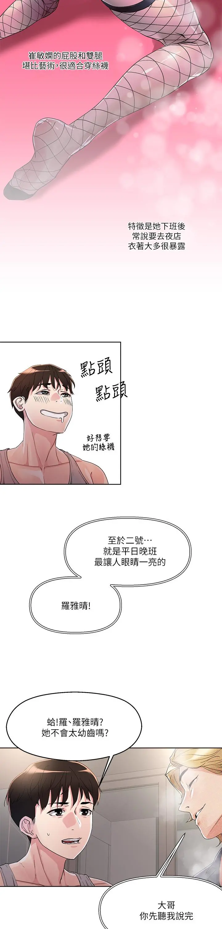 把妹鬼达人 - 第8话-下一个令人垂涎的目标 - page 15