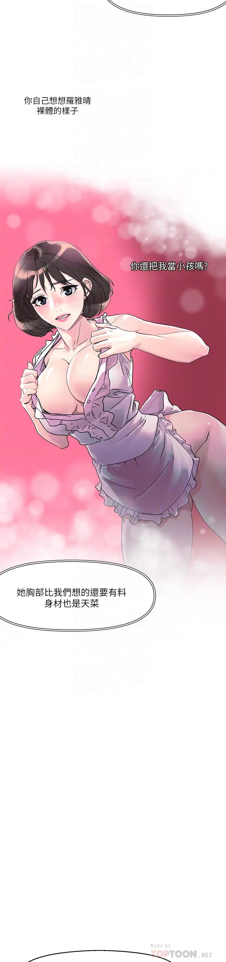 把妹鬼达人 - 第8话-下一个令人垂涎的目标 - page 16