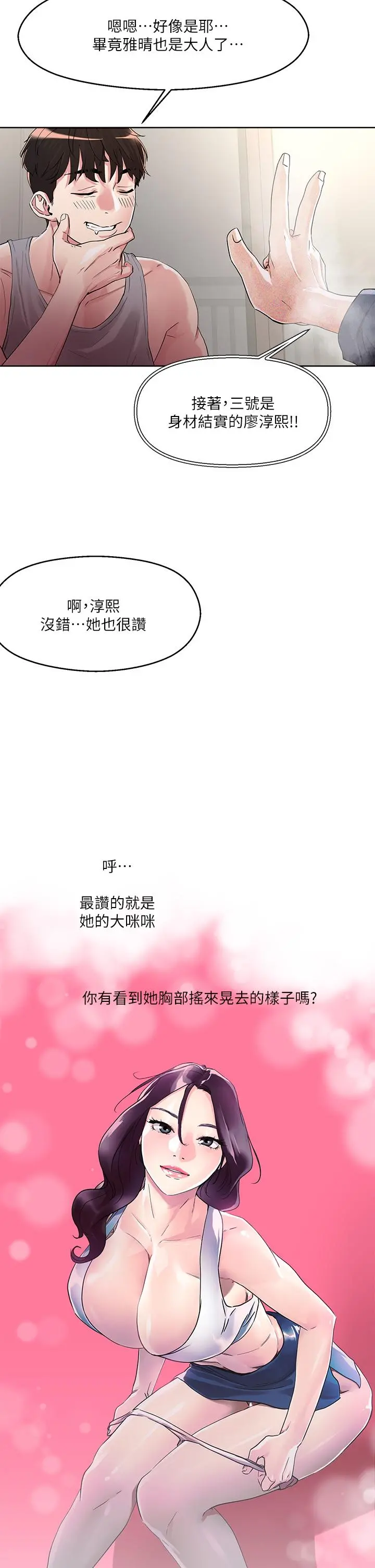把妹鬼达人 - 第8话-下一个令人垂涎的目标 - page 17