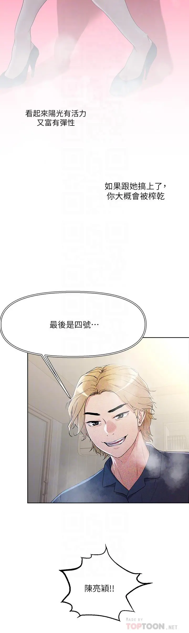 把妹鬼达人 - 第8话-下一个令人垂涎的目标 - page 18