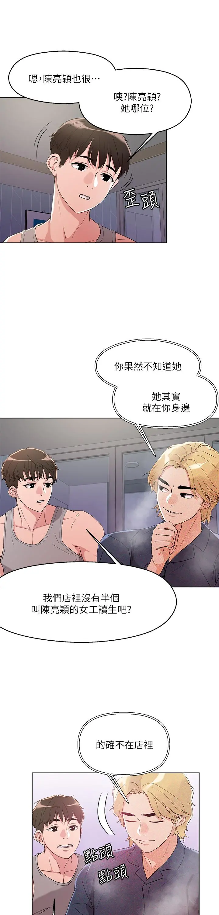 把妹鬼达人 - 第8话-下一个令人垂涎的目标 - page 19