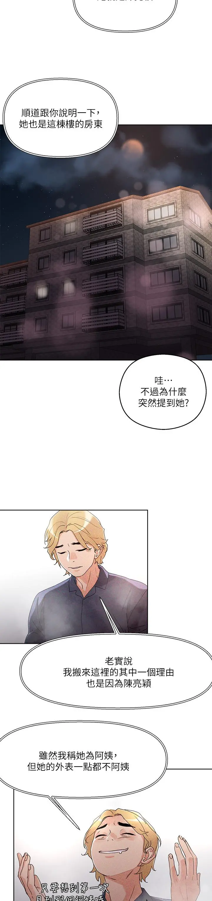 把妹鬼达人 - 第8话-下一个令人垂涎的目标 - page 21