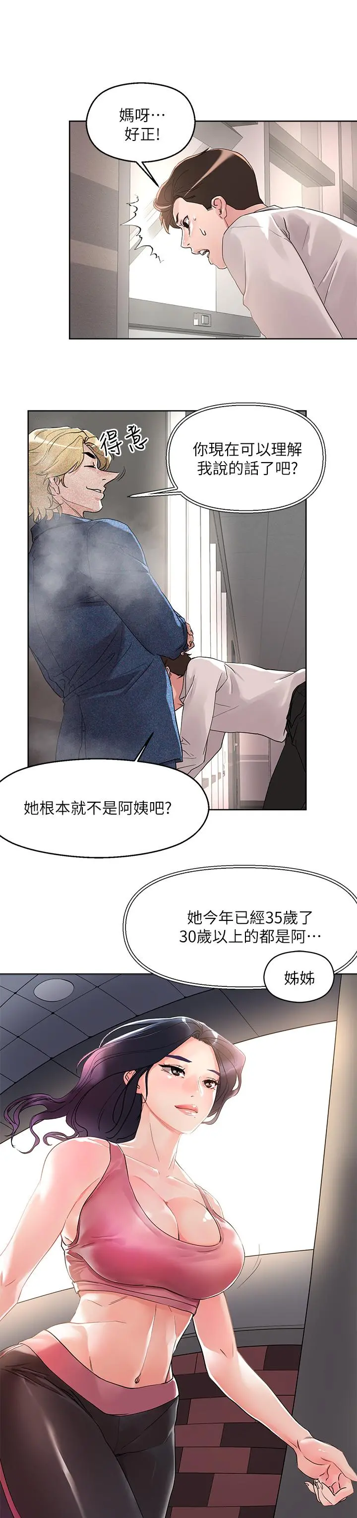 把妹鬼达人 - 第8话-下一个令人垂涎的目标 - page 25