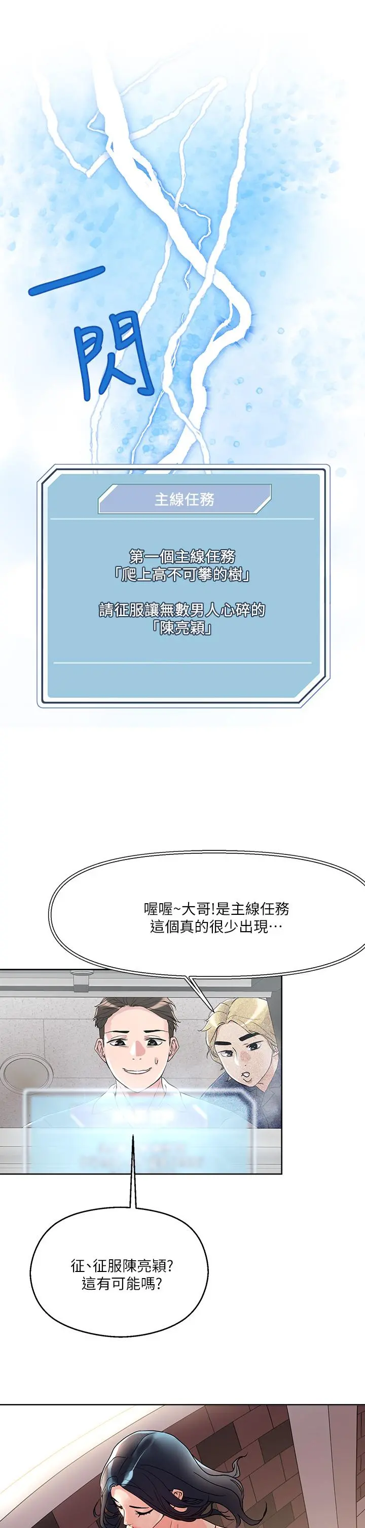 把妹鬼达人 - 第8话-下一个令人垂涎的目标 - page 27