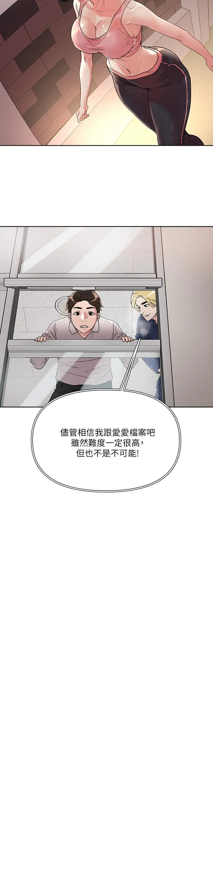 把妹鬼达人 - 第8话-下一个令人垂涎的目标 - page 28